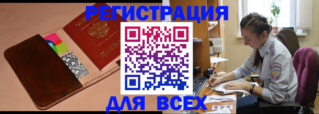 временная прописка в Строителе