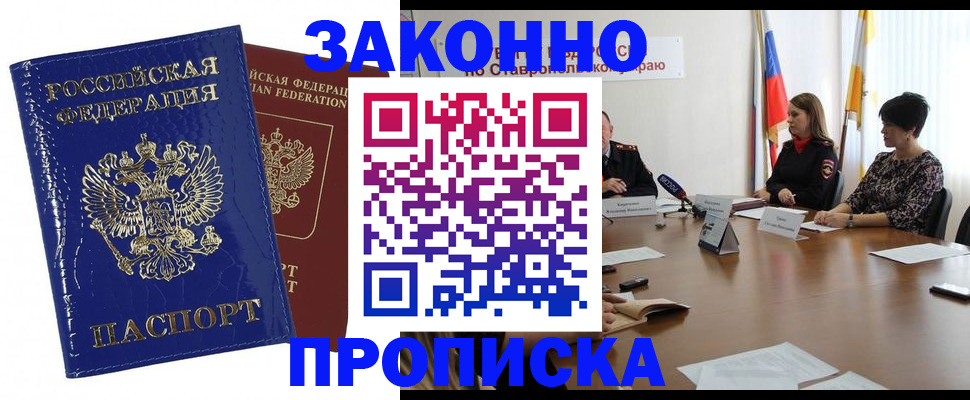 временная регистрация для всех в Строителе