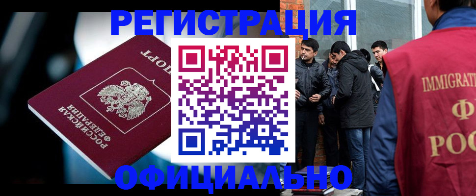 временная прописка в Строителе